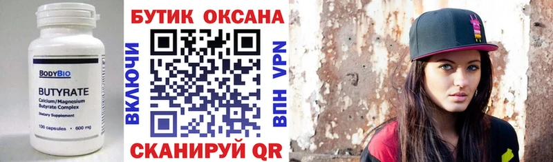 Бутират Butirat  Печора 